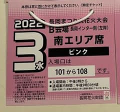 ★AK様専用★ 長岡花火　8月3日　左岸　南エリアのサムネイル