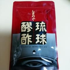 【値下げ】沖縄産もろみ酢のサムネイル