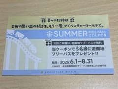 アドベンチャーワールド　フリーパス無料券　最大5名分のサムネイル