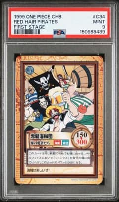【世界に1枚】PSA9 C34 赤髪海賊団 海の勇者たち 【ハイパーバトル】 ワンピース】PSA9 C34 赤髪海賊団 海の勇者たち 【ハイパーバトル