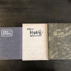 信竜淳二の編み込みスタイル アップスタイル 新日本髪と晴れ着のアップ