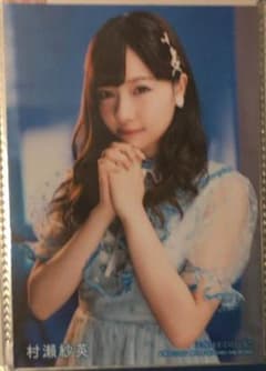 NMB48 村瀬紗英 生写真のサムネイル