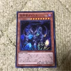kazuyaさん専用 怨邪帝ガイウス イデアのサムネイル