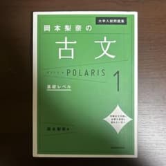 古文 POLARIS 1 基礎レベル KADOKAWAのサムネイル