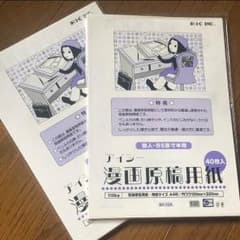 アイシー漫画原稿用紙 B5原寸本用のサムネイル