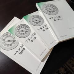 フランス語 第一部～第四部 4冊セット【慶應義塾大学 通信教育部 教材テキスト】のサムネイル