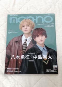 non-no 2025年3月号 特別版 八木勇征 中島颯太 - メルカリ