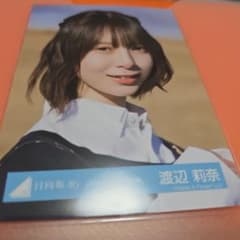 日向坂46　渡辺莉奈 クリフハンガーMV衣装生写真　ヨリ