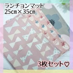 ランチョンマット3枚セット☆ 25×35 女の子 - メルカリ