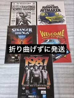 【一番くじ】ストレンジャー・シングス Vol.2 Ｈ賞　ポスター