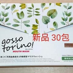 新品・未開封☆サン・クラルテ製薬 ゴッソトリノ  30包のサムネイル
