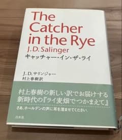 The Catcher in the Rye J.D. Salingerのサムネイル