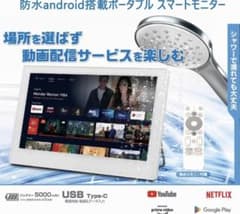 保証付　PTV-W116-WH 11.6型 アンドロイド　防水ポータブルモニター 保証付 PTV-W116-WH 11.6型 アンドロイド 防水ポータブルモニター
