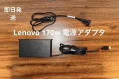 Lenovo ACアダプター 170Wのサムネイル