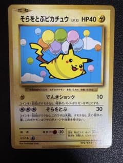 そらをとぶピカチュウ HP40 LV.12 旧裏そらをとぶピカチュウ LV.12 HP40 - メルカリ