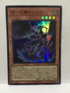 遊戯王 BF－幻耀のスズリ SR 【300円まとめ買い】 - メルカリ