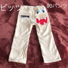 ビッツ　90 パンツのサムネイル