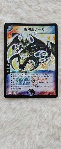 デュエル・マスターズ　蛇魂王ナーガのサムネイル