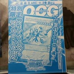 クリアウィングファストドラゴンのサムネイル