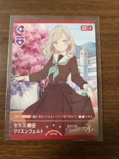 セラス 柳田 リリエンフェルト ラブカ ラブライブ プロモ PR 蓮ノ空
