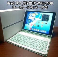 美品)iPad 10.2 第9世代 WiFi 64GB キーボードカバー付き - メルカリ