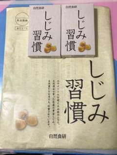 自然食研　しじみ習慣　サンプルのサムネイル