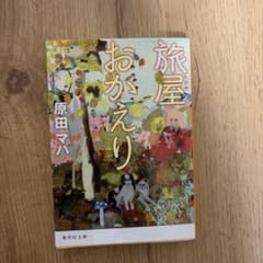 旅屋おかえりのサムネイル