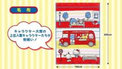 サンリオ くじ 毛布のサムネイル