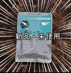 シボローカ　３０粒　エラグ酸　機能性表示食品　ダイエットサポートサプリセット売可のサムネイル