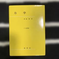 力学のサムネイル