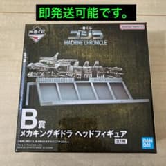 고질라 이치 반 쿠지 MACHINE CHRONICLE B 상 메카 킹 기도라