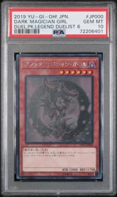 【PSA10】ブラックマジシャンガール ホログラフィック DP23-JP000のサムネイル