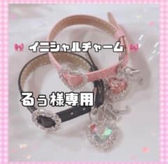 るぅ様専用 イニシャルチャーム レザーブレスレット オーダー 推しのサムネイル