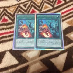 遊戯王 妨げられた壊獣の眠り 2枚のサムネイル