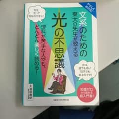 やさしくわかる!文系のための東大の先生が教える光の不思議のサムネイル