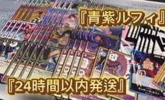 24時間以内発送』 青紫ルフィ デッキ スリーブドンカード付き - メルカリ