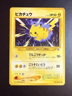 【ポケモンカード】ピカチュウ（LV.5、HP30） ポケモンカード ピカチュウ lv.5 HP30 ⚫︎マークなし | Shop at