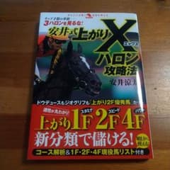 安井式上がりXハロン攻略法のサムネイル