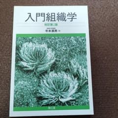 入門組織学 改訂第2版 牛木辰男著のサムネイル