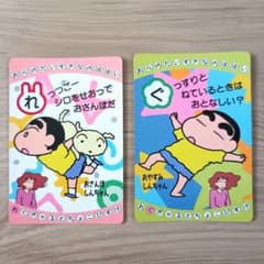 クレヨンしんちゃん ママとのおやくそく カードダス - メルカリ