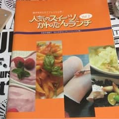 アムウェイスイーツvol.2のみ 専用のサムネイル