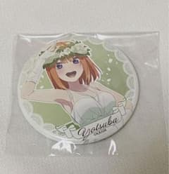 五等分の花嫁 四葉 缶バッジのサムネイル