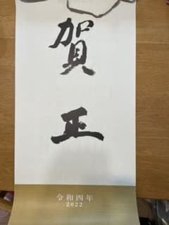 井出光　カレンダー2022のサムネイル