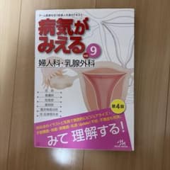 病気がみえる. vol.9のサムネイル