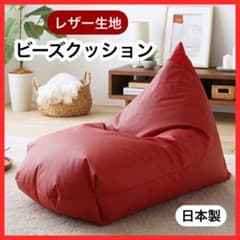 H 新品 レザー ビーズクッション レッド 赤 ソファ 北欧 PVC 座椅子 