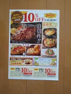 デニーズ   Denny’s クーポン券のサムネイル