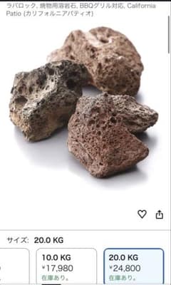 アクアリウム　BBQ グリル　ラバロック石 20.0 KGのサムネイル