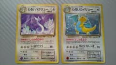 わるいカイリュー わるいハクリュー 旧裏 ポケモンカード ポケカ