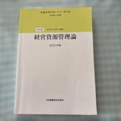 看護管理学習テキスト第3版 第5巻 経営資源管理論 2023年版 - メルカリ