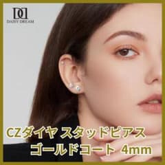 【新品】CZダイヤ スタッドピアス 4mm ゴールド シンプル 上品 高見え